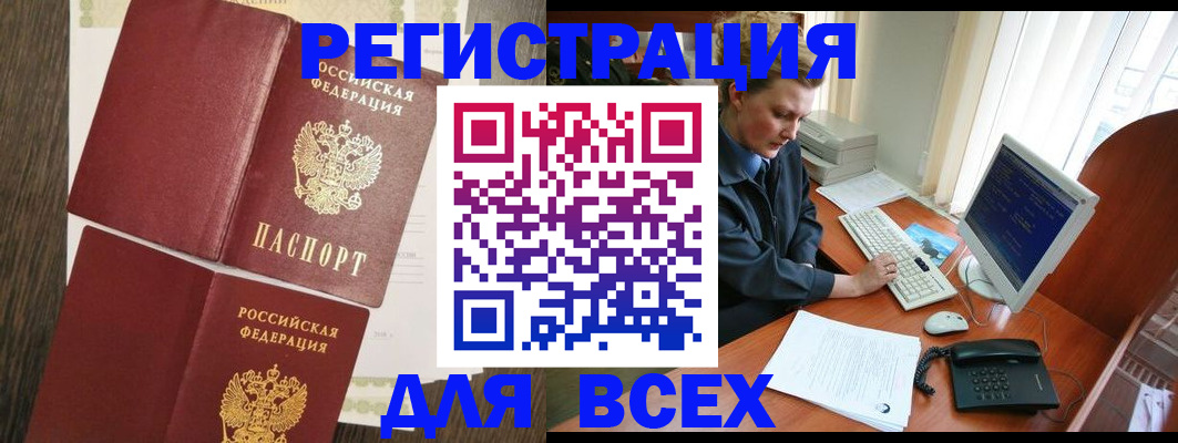 прописка для работы в Котово