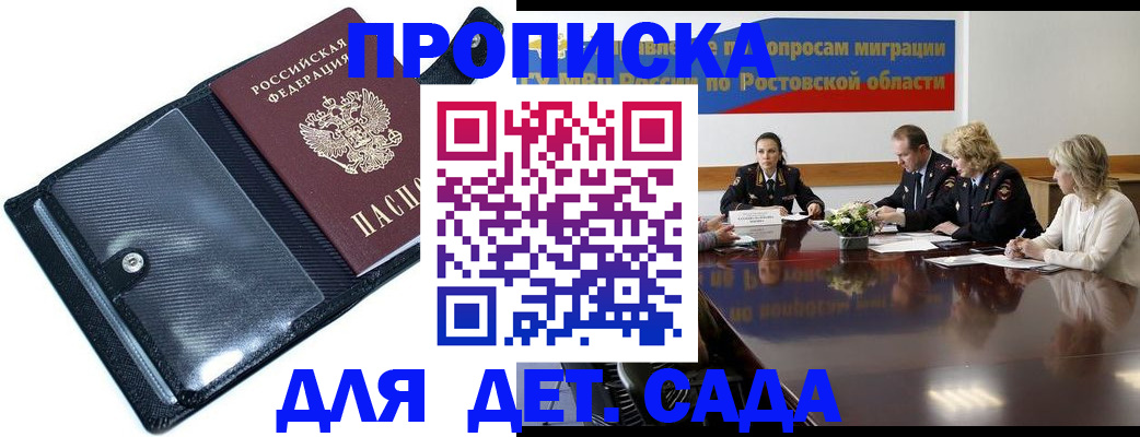прописка в Котово