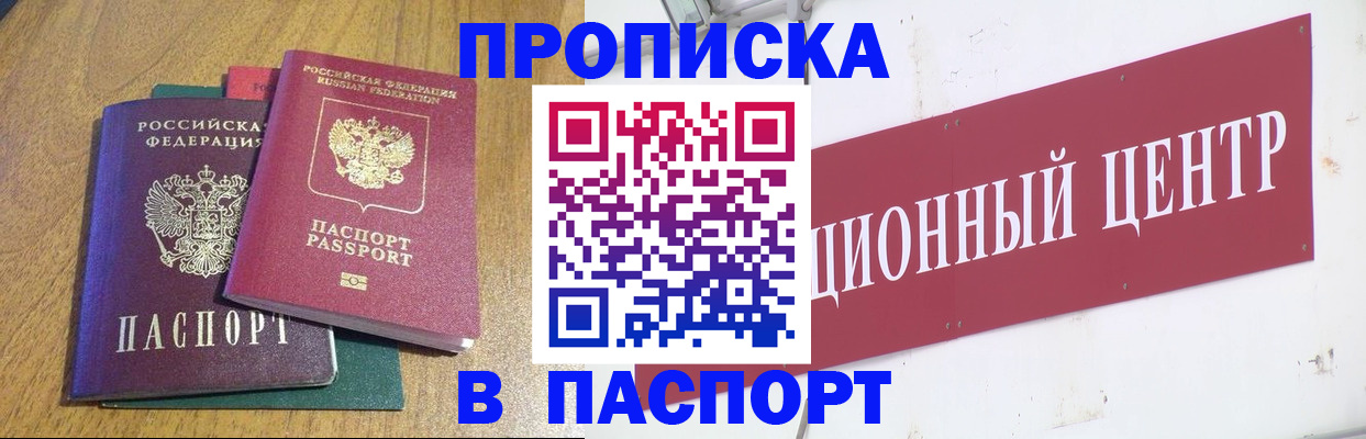 временная прописка в Котово